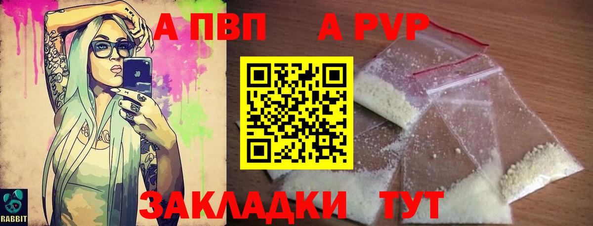 A-PVP VHQ Киров