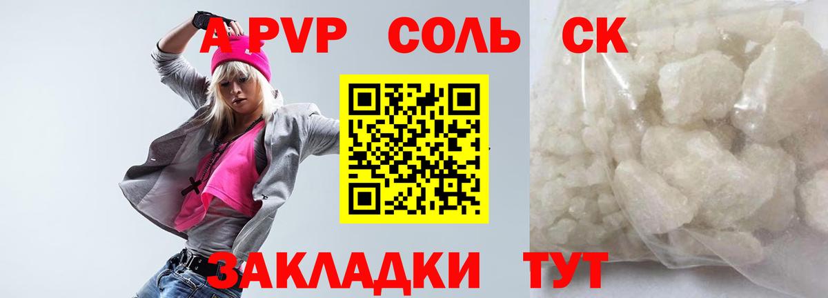 А ПВП СК  Alpha PVP СК КРИС  А ПВП  Alpha PVP мука  Киров  Вход с VPN 