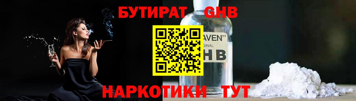 Бутират 99%  Вход с VPN  БУТИРАТ  Киров 