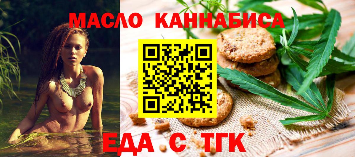 Еда ТГК марихуана  Вход с VPN  Киров 