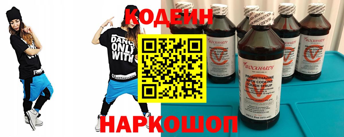 Codein напиток Lean (лин)  Вход с VPN  Codein напиток Lean (лин)  Киров 