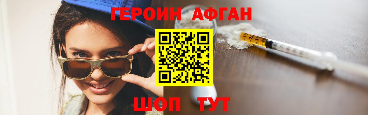 ГЕРОИН Афган  Вход с VPN  Киров 