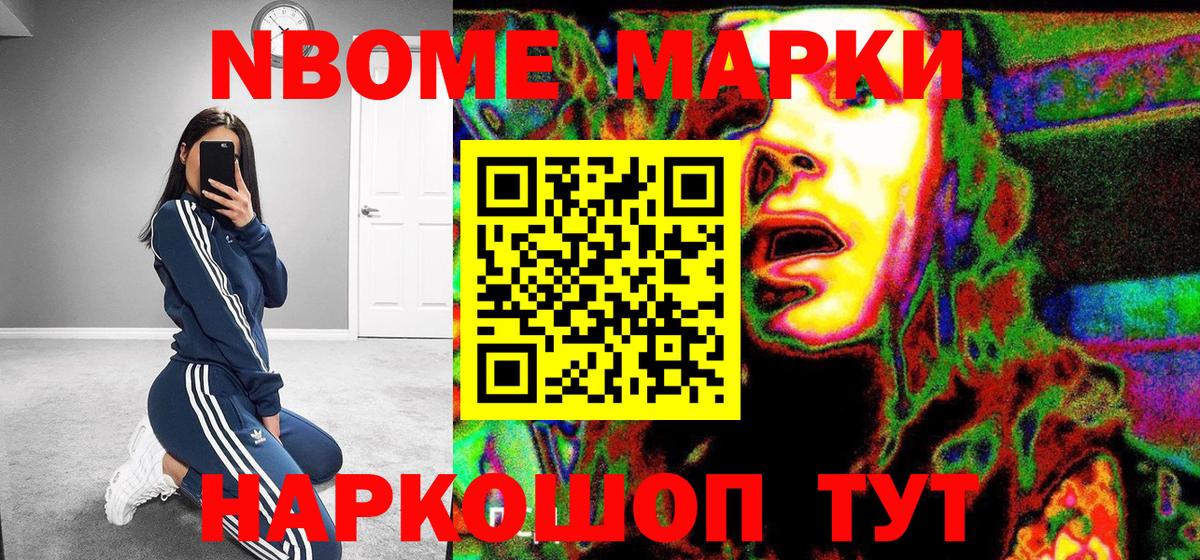 Марки NBOMe 1500мкг Киров